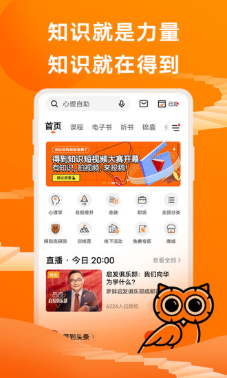 得到APP