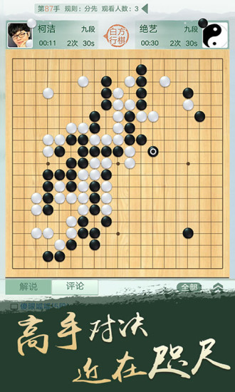 腾讯围棋手游安卓版