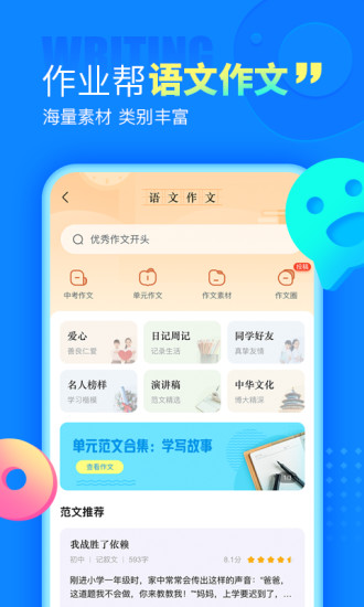 作业帮直播课app最新版