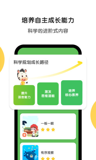 斑马APP下载安装免费版