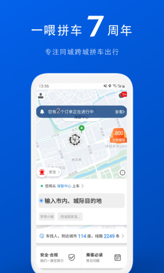 拼车APP