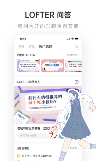 lofter软件官方版