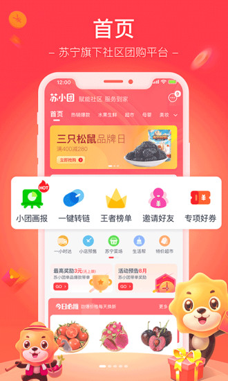 苏小团APP