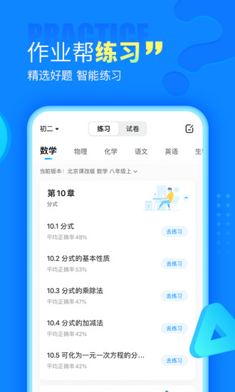 作业帮在线拍照解题免费版下载app