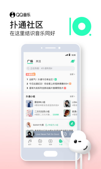 QQ音乐手机APP官方版下载