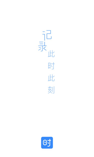 时光序APP