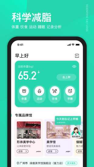 好享瘦APP