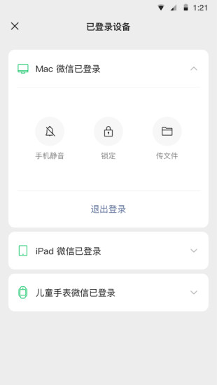 最新版本微信app下载安装