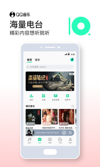 QQ音乐手机APP官方版
