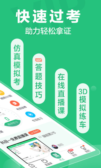 驾校一点通2021最新版免费下载安装