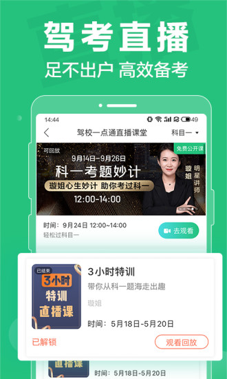 驾校一点通2021最新版免费下载app