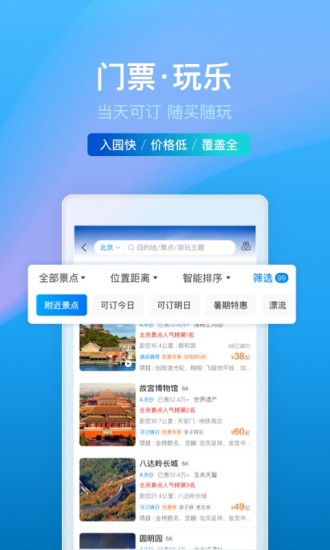 最新携程旅行app下载