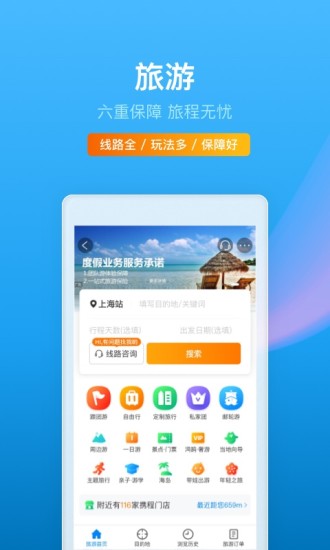 携程旅行社app最新官方版下载