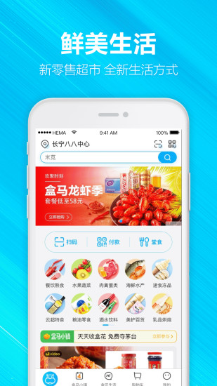 盒马生鲜超市app