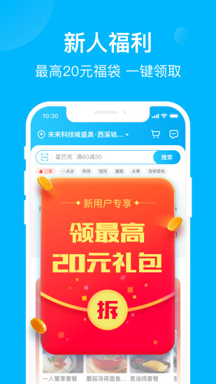 饿了么下载app最新版