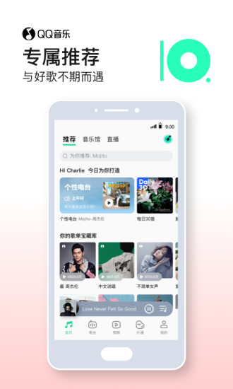 QQ音乐免费版
