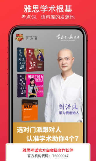 学为贵雅思APP