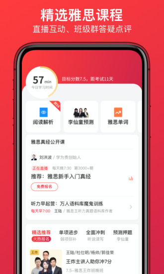 学为贵雅思APP下载