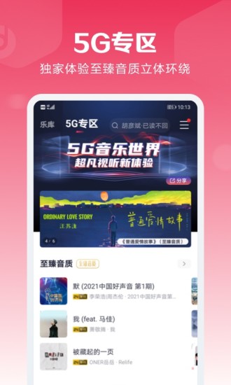 咪咕音乐客户端app