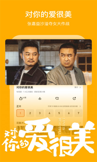 芒果TV2021最新版安装