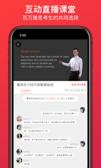 学为贵雅思APP安装