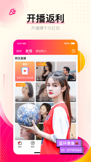 花椒直播最新版app