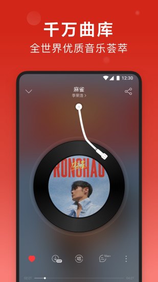 网易云音乐手机版2021下载