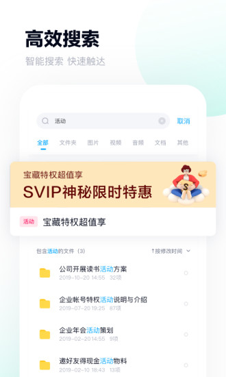 百度网盘永久vip下载