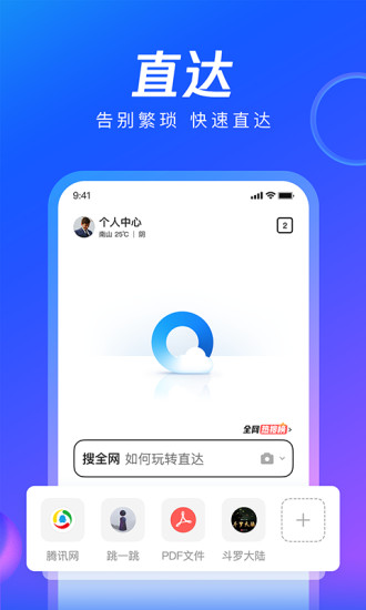 QQ浏览器-看热点资讯读免费小说最新版