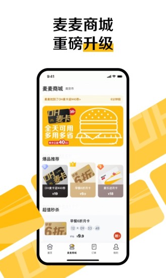 麦当劳官方手机订餐APP最新版下载安装