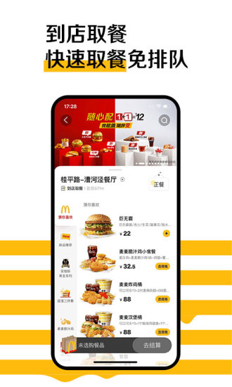 麦当劳官方手机订餐APP最新版