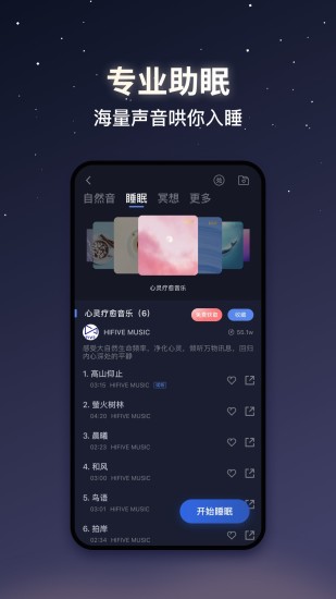 蜗牛睡眠app下载