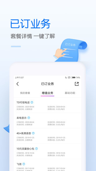 中国移动app官方最新版免费安装