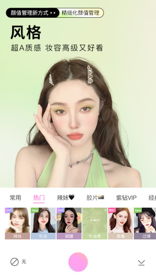 BeautyCam美颜相机最新版2021免费安装