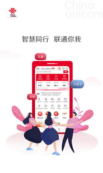 中国联通客服端app