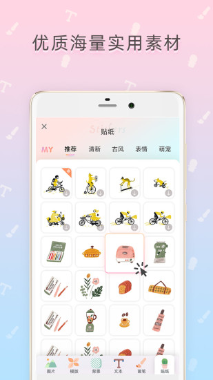 时光手帐APP安装