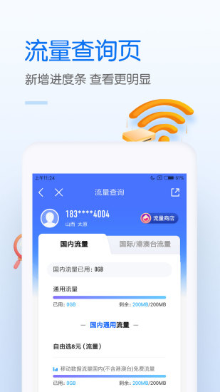 中国移动app官方最新版安装