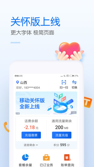 中国移动app官方最新版