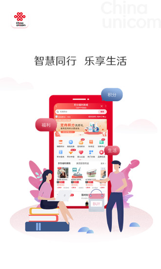 中国联通客服端app下载