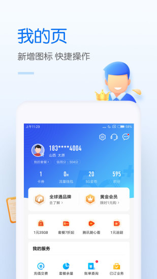 中国移动app官方最新版下载