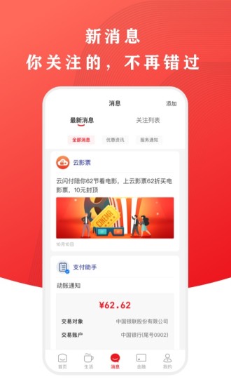 云闪付app下载安装