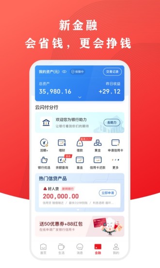 云闪付app安装