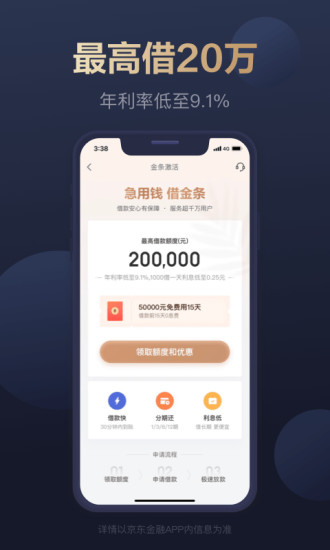 京东金融app下载安装