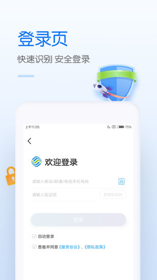 中国移动app官方最新版免费下载