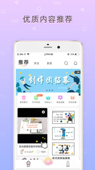 时光手帐APP