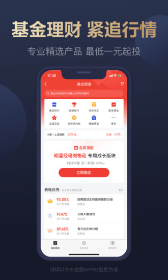 京东金融app安装