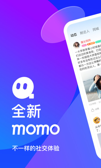 MOMO陌陌2021官方正版