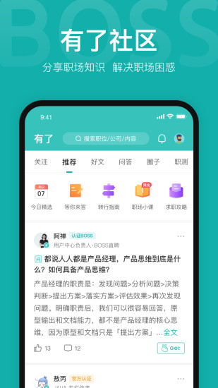 Boss直聘app免费下载