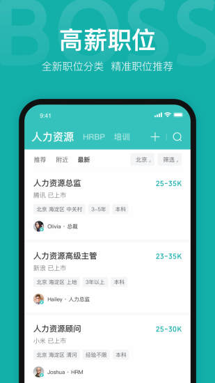 Boss直聘app下载