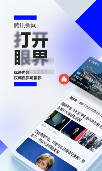 腾讯新闻官方app